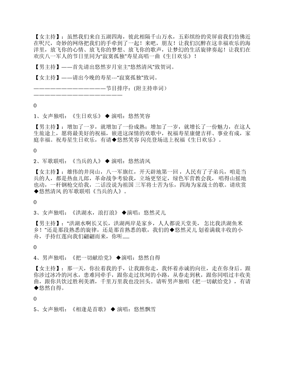 庆祝“八一建军节论坛综艺晚会主持词礼仪主持_第2页