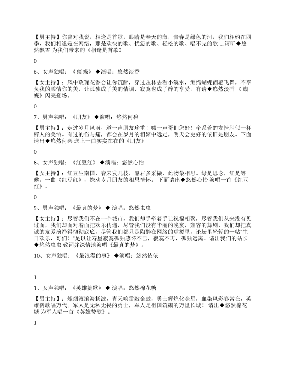 庆祝“八一建军节论坛综艺晚会主持词礼仪主持_第3页