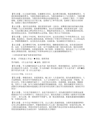 庆祝“八一建军节论坛综艺晚会主持词礼仪主持