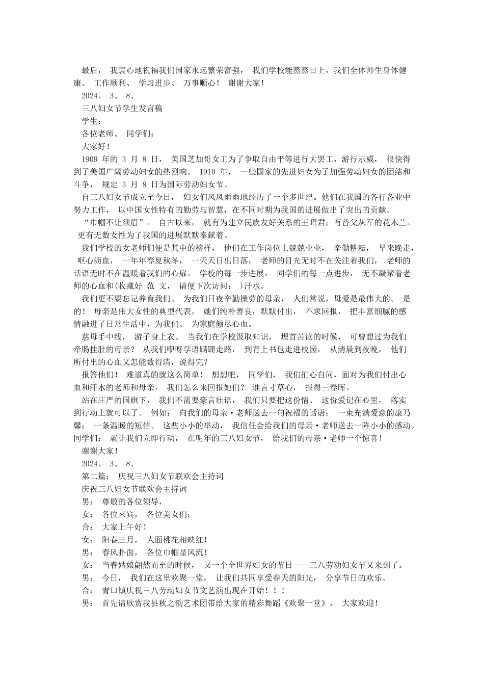 庆祝三八妇女节主持词串词_第2页