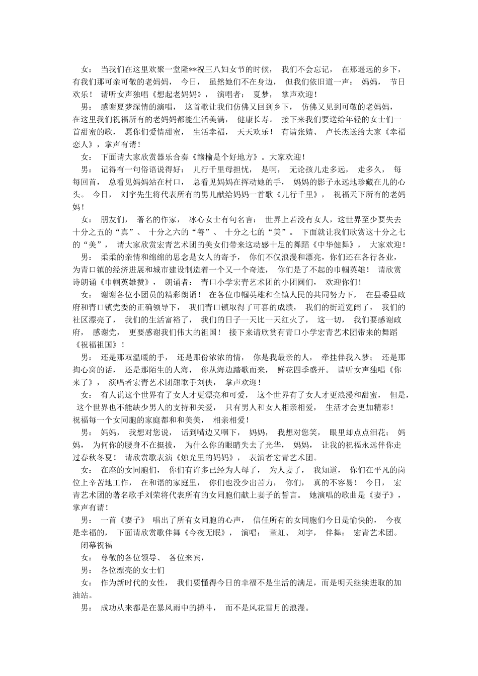 庆祝三八妇女节主持词串词_第3页