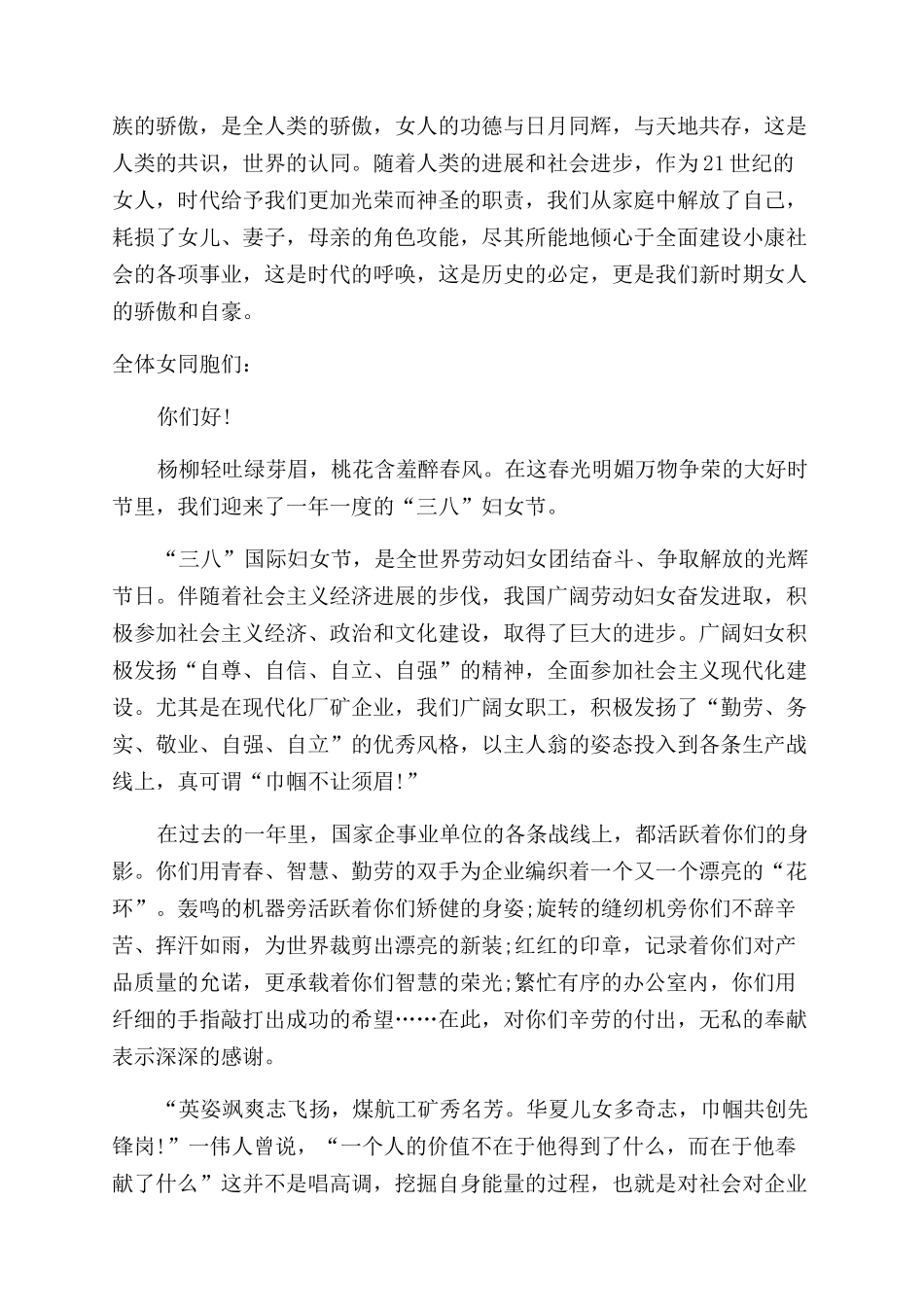 庆祝三八妇女节演讲稿范文例文_第2页
