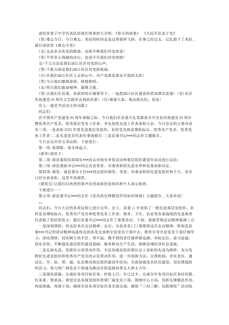 庆祝七一建党节主持词5篇_第2页