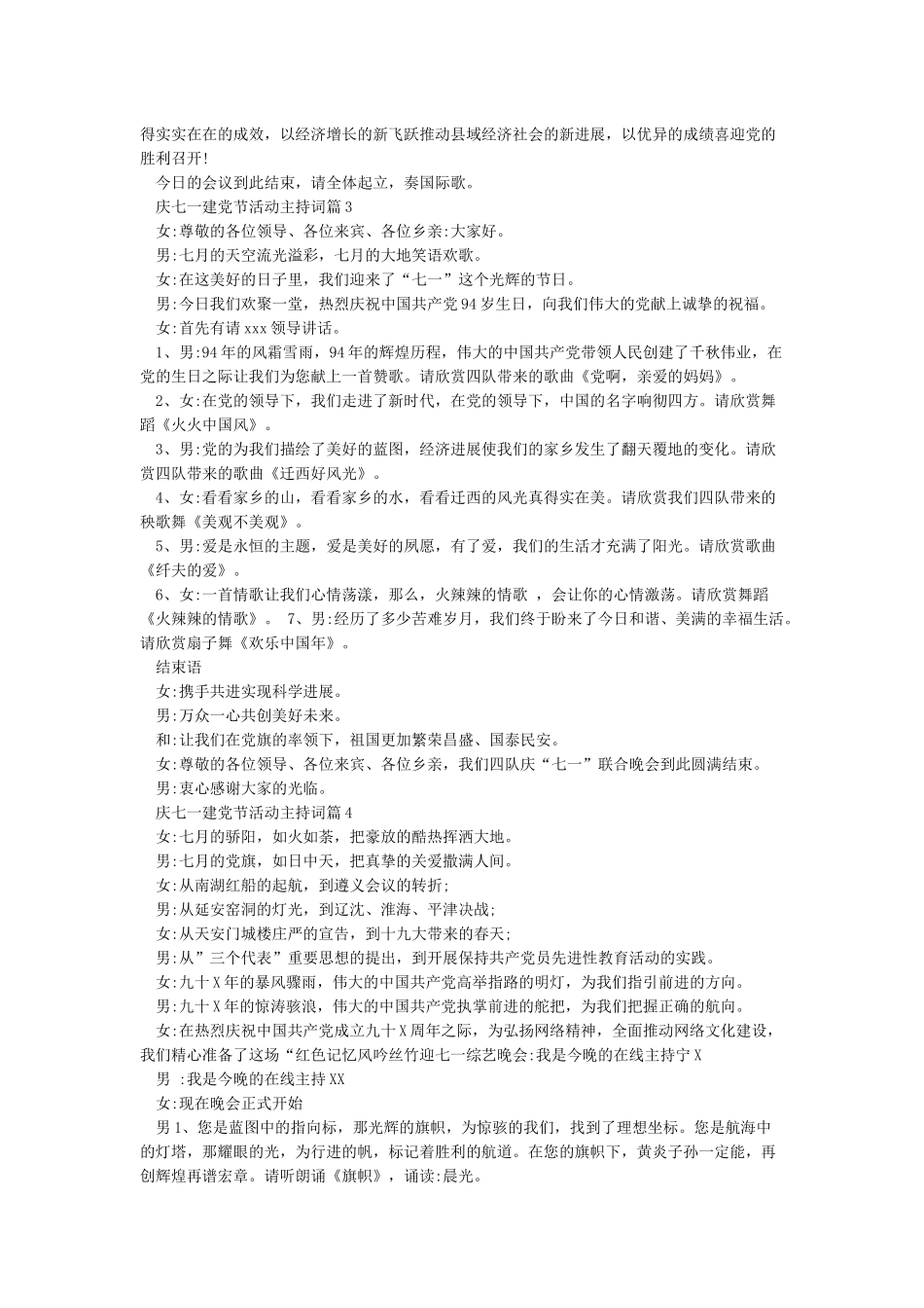 庆祝七一建党节主持词5篇_第3页