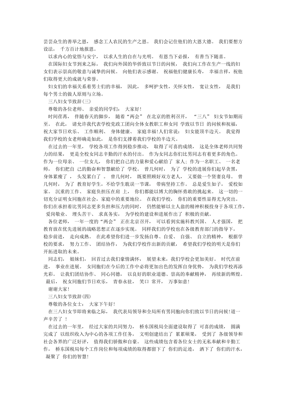 庆祝三八妇女节领导致辞四篇_第2页
