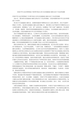 庆祝中华人民共和国成立70周年体会文章-为全面建成小康社会打下决定性基础