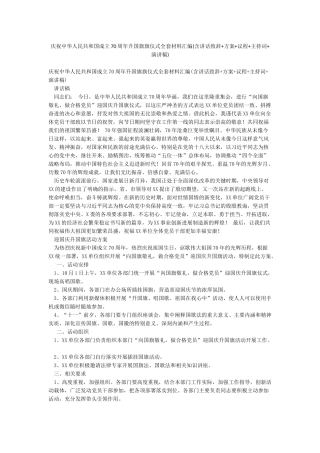 庆祝中华人民共和国成立70周年升国旗旗仪式全套材料汇编