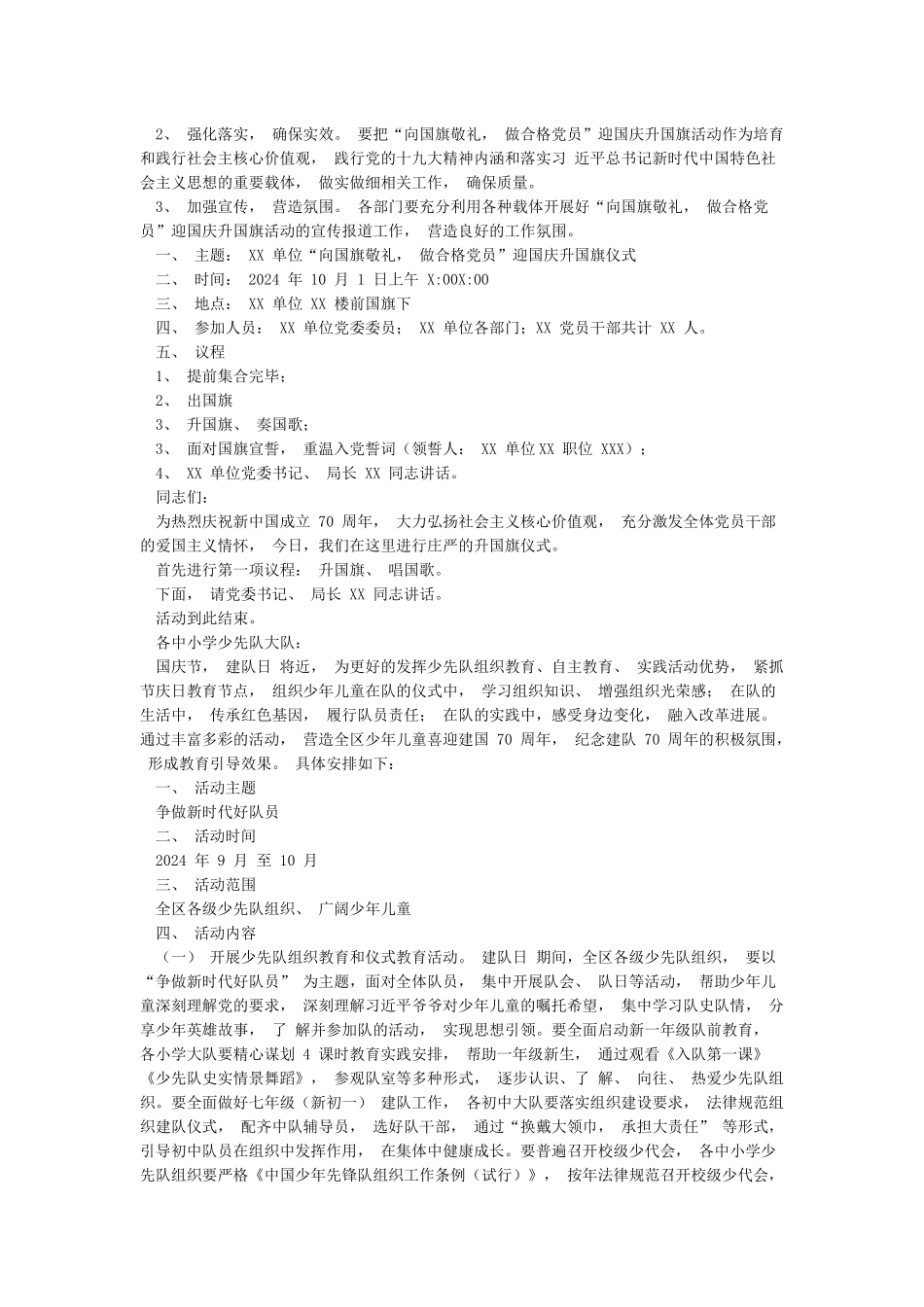 庆祝中华人民共和国成立70周年升国旗活动方案议程主持词及领导讲话稿_第2页