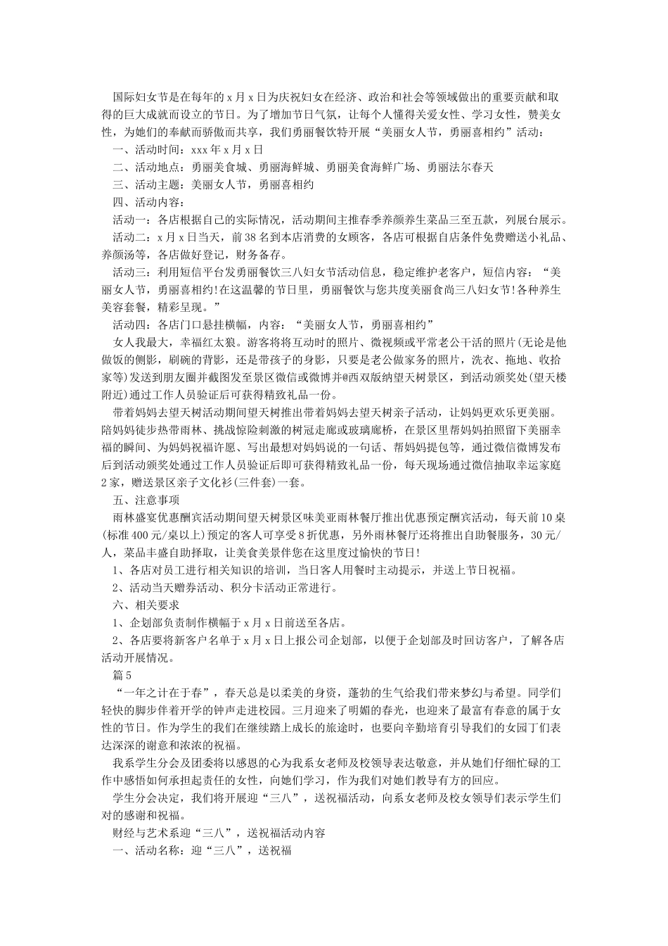 庆祝三八妇女节活动的方案_第3页