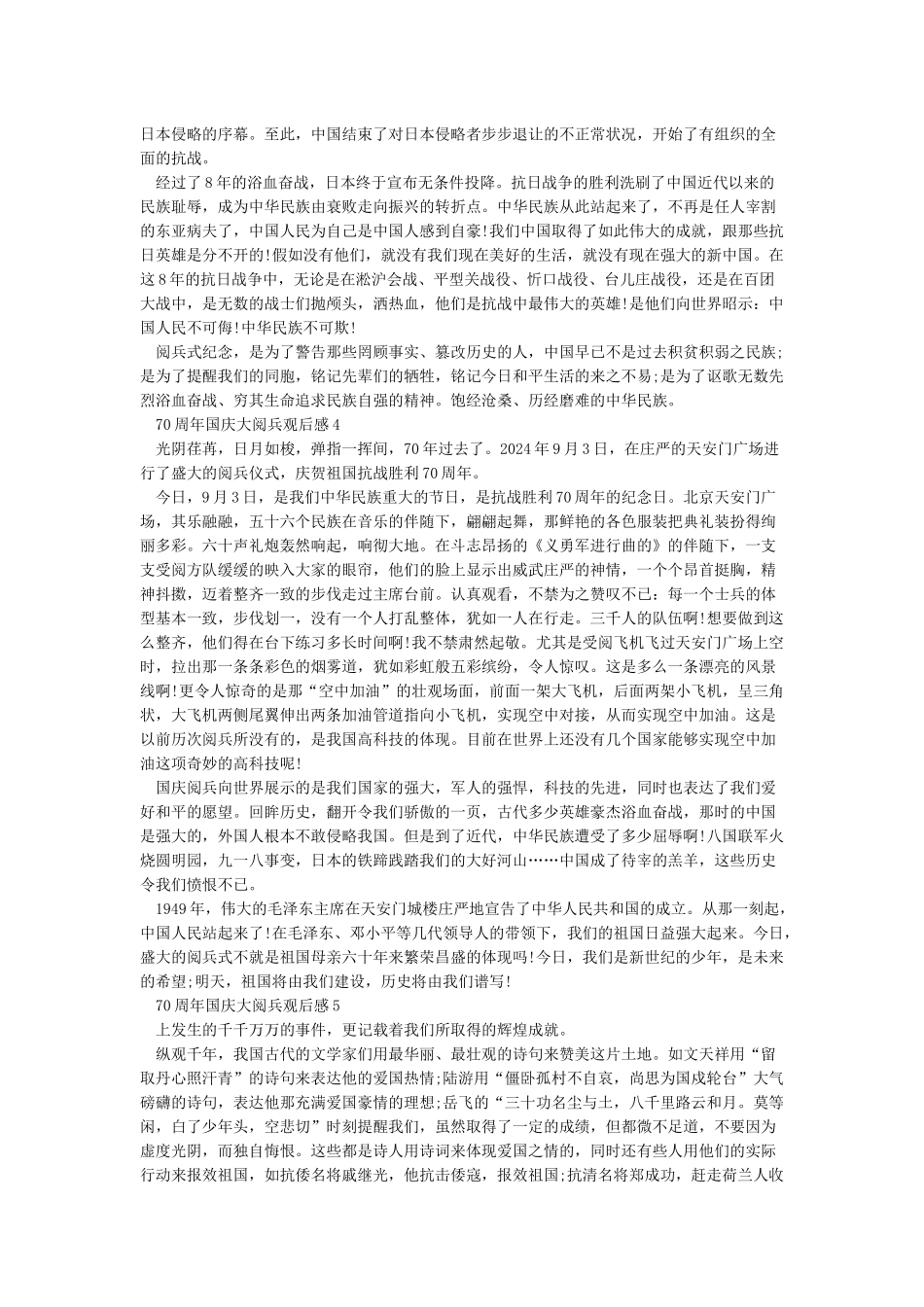 庆祝中华人民共和国成立70周年国庆大阅兵观后感_第2页