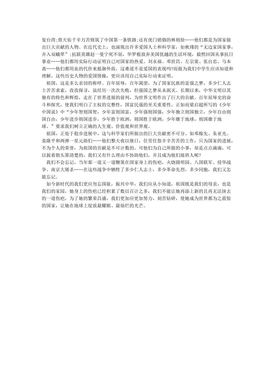 庆祝中华人民共和国成立70周年国庆大阅兵观后感_第3页