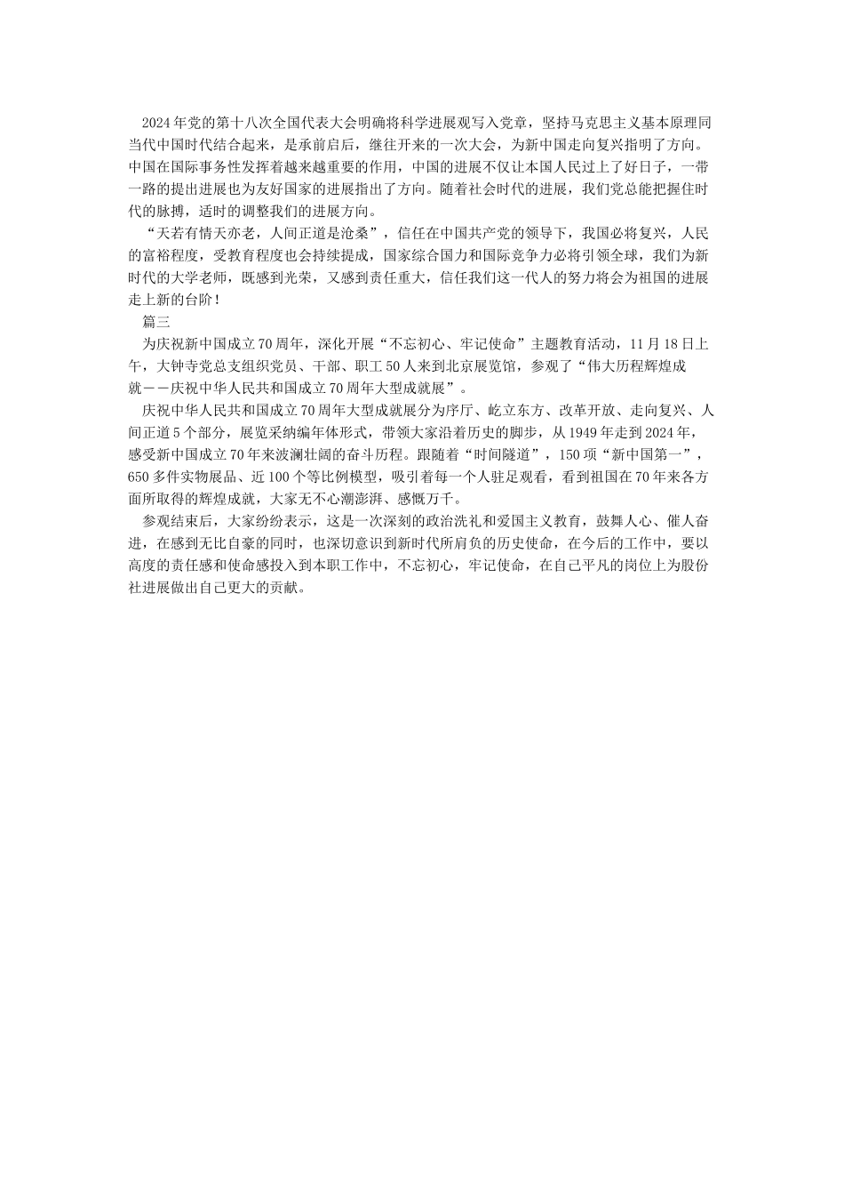 庆祝中华人民共和国成立70周年大型成就展网上展馆活动中的心得体会_第2页