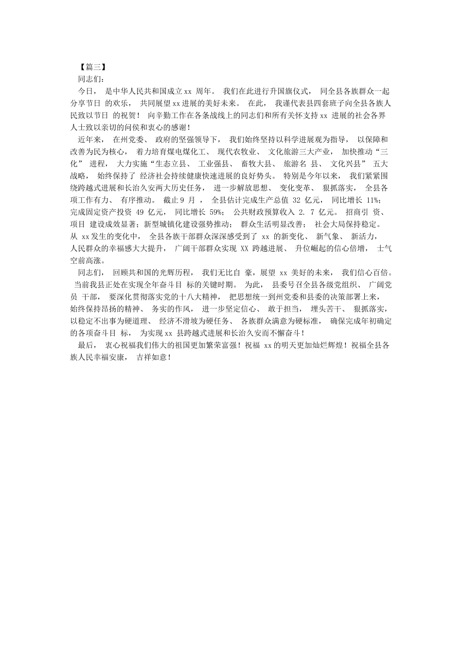 庆祝中华人民共和国成立70周年升国旗仪式讲话(3篇)_第2页