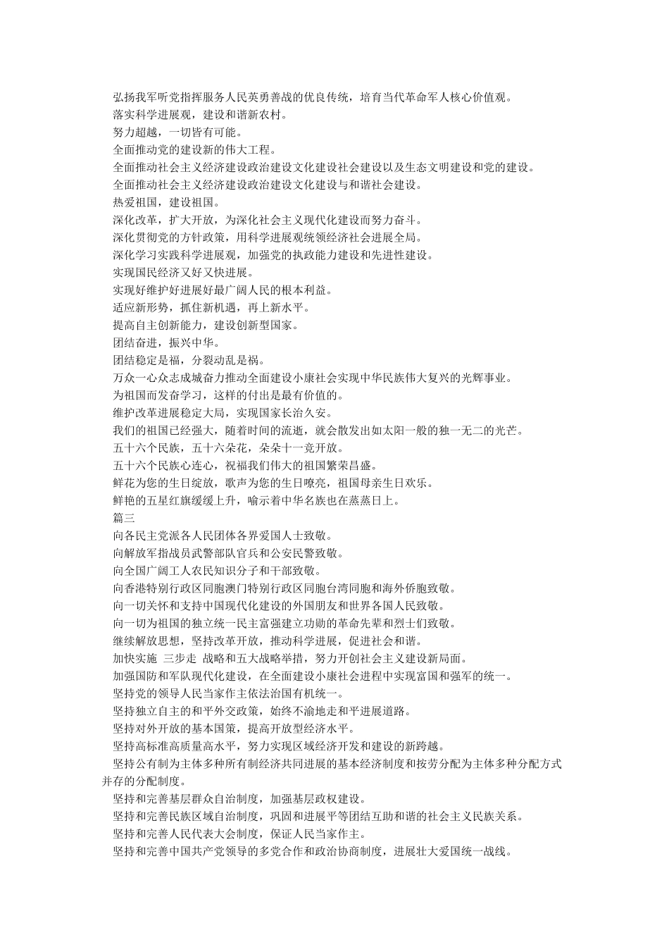 庆祝中华人民共和国成立70周年宣传标语_第2页