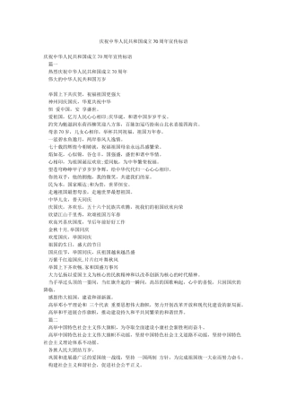 庆祝中华人民共和国成立70周年宣传标语