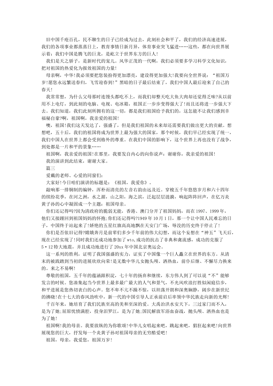 庆祝中华人民共和国成立70周年庆典活动发言稿演讲稿-中华人民共和国成立的伟大历史意义_第2页