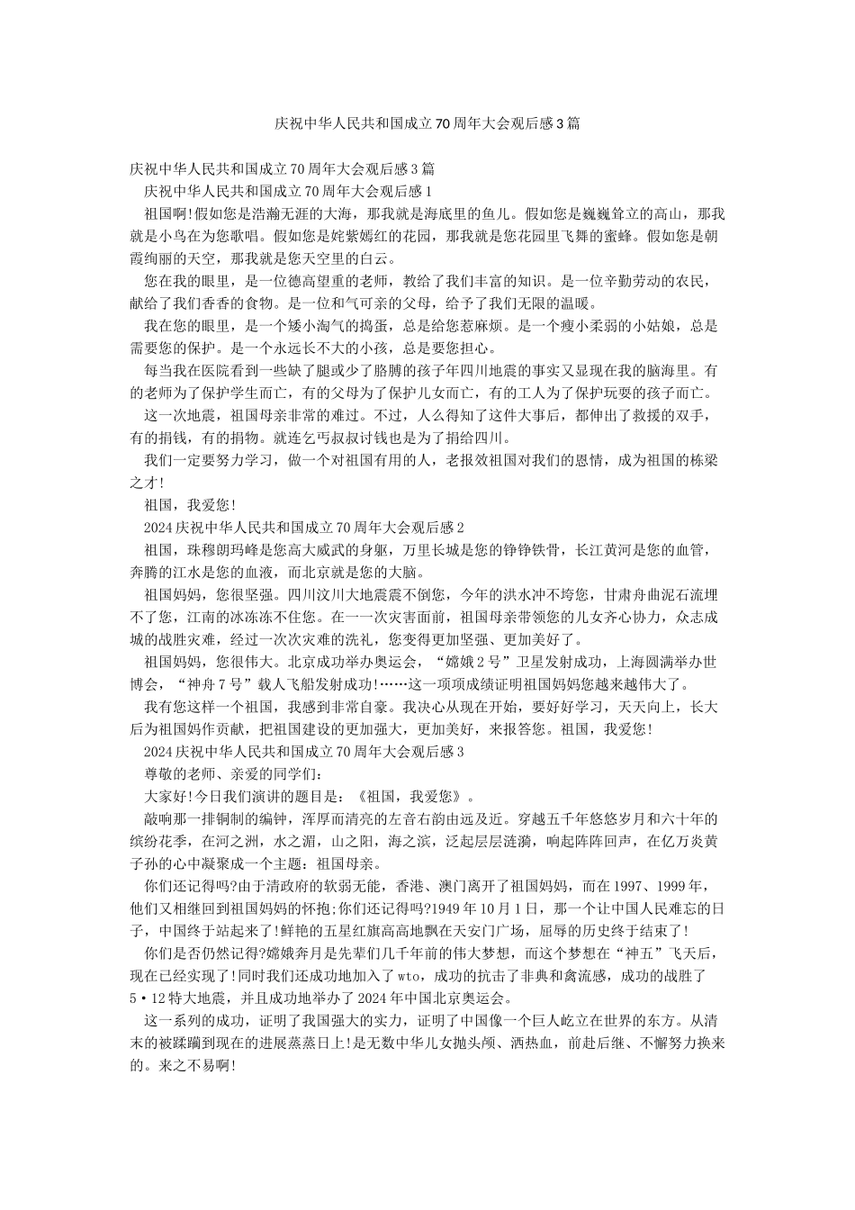 庆祝中华人民共和国成立70周年大会观后感3篇_第1页