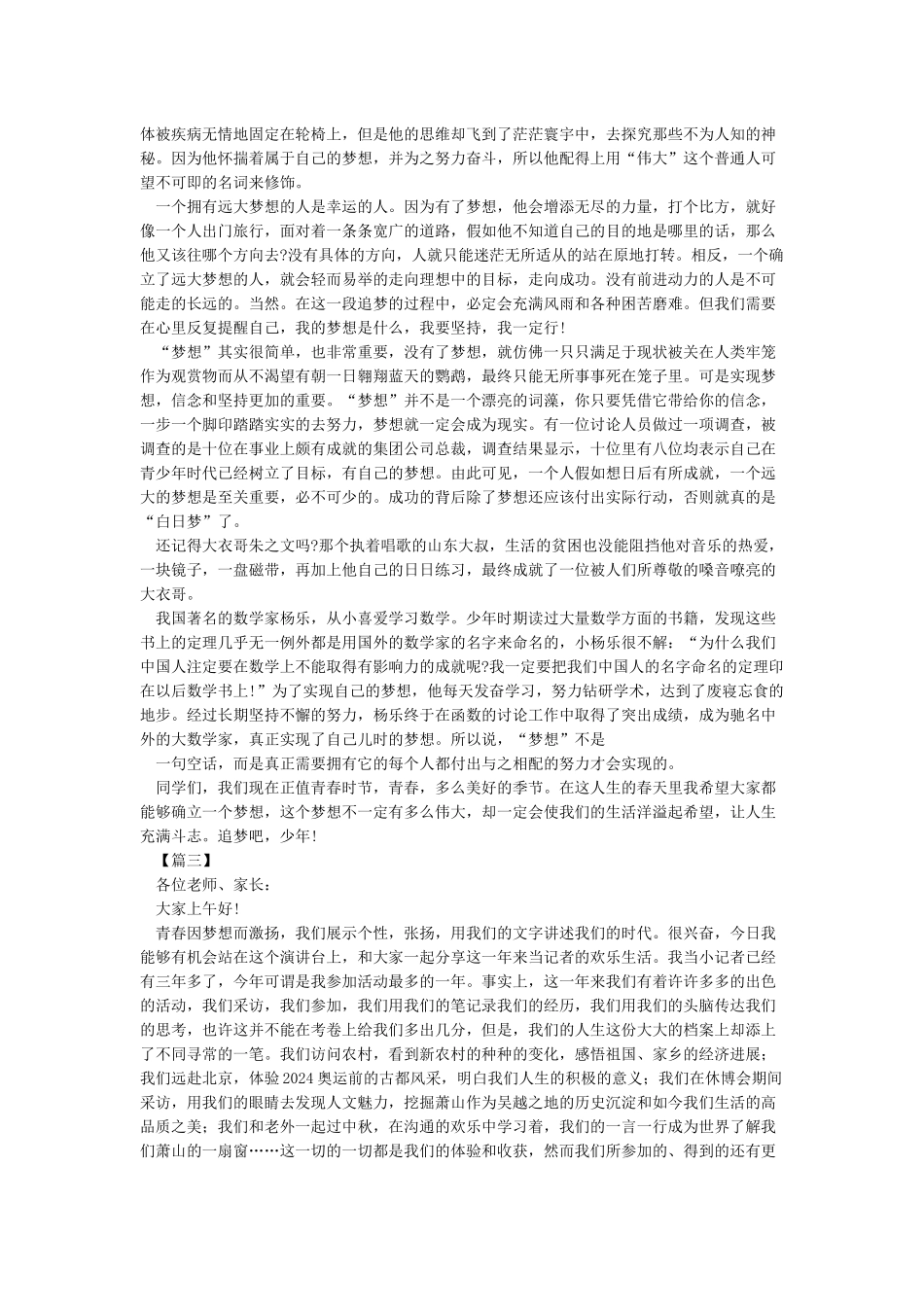 庆祝中华人民共和国成立70周年演讲稿做新时代的追梦人_第2页