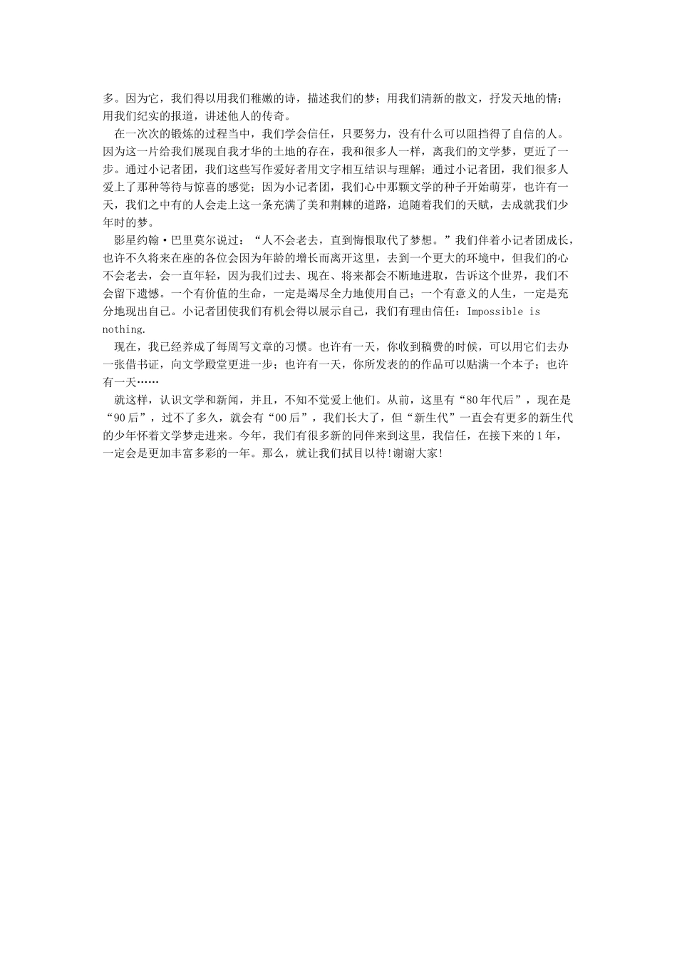 庆祝中华人民共和国成立70周年演讲稿做新时代的追梦人_第3页