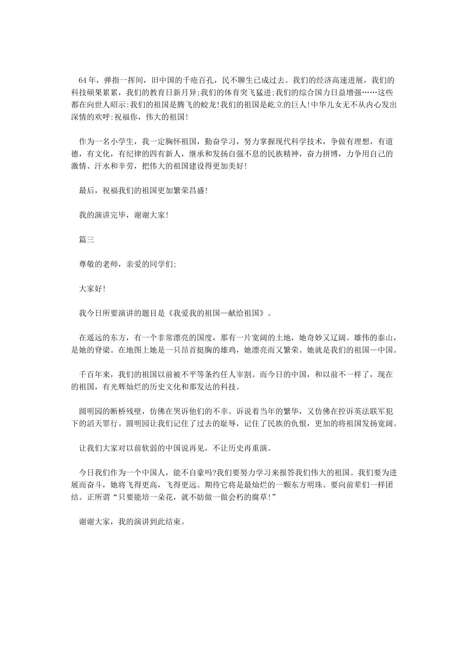 庆祝中华人民共和国成立七十周年演讲稿_第2页