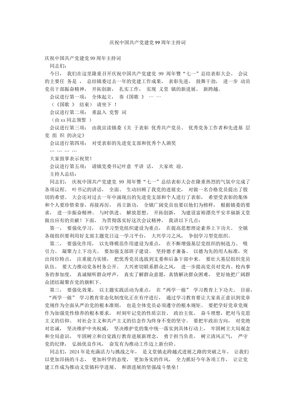 庆祝中国共产党建党99周年主持词_第1页