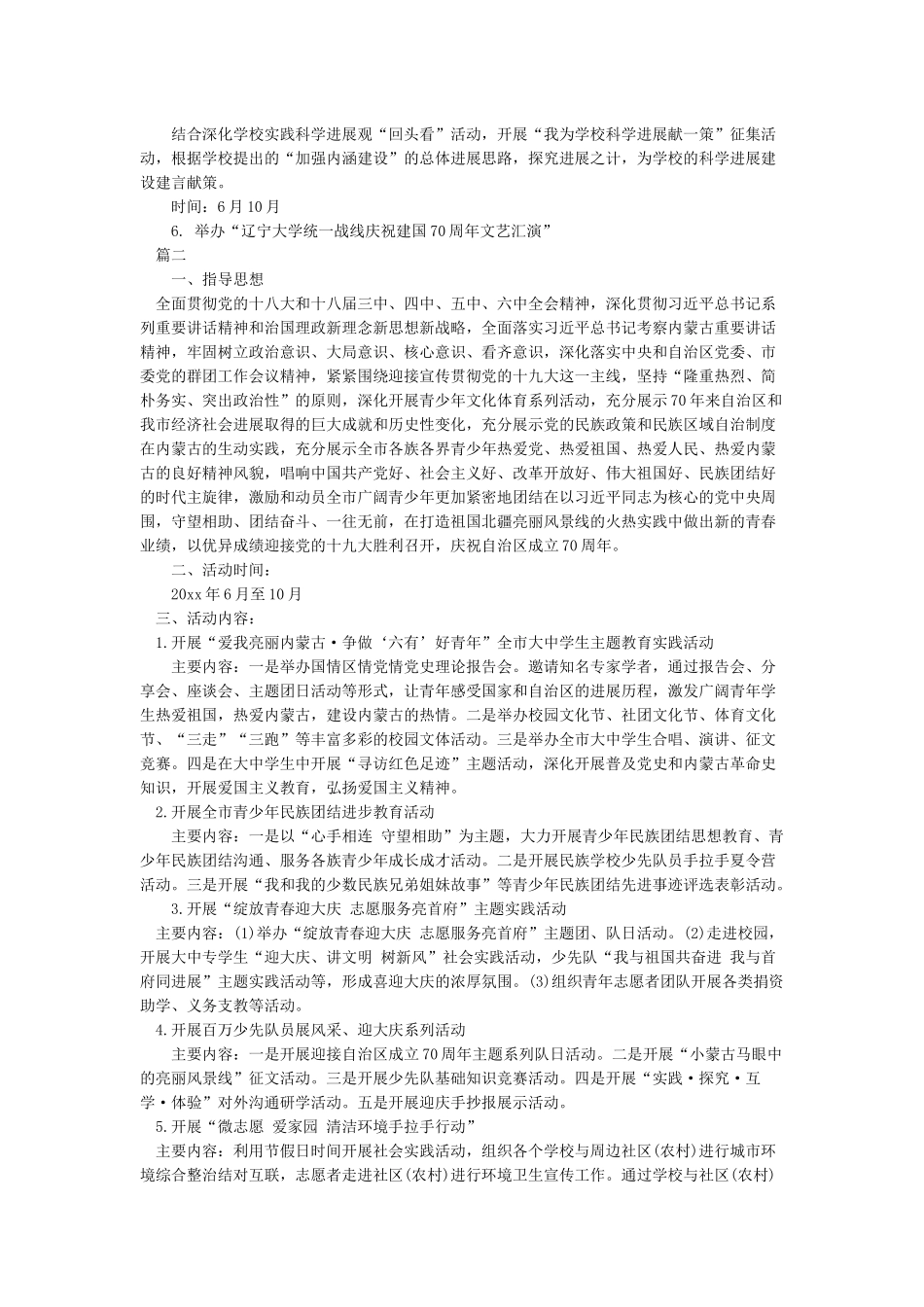 庆祝中华人民共和国成立70周年活动实施方案2套_第2页