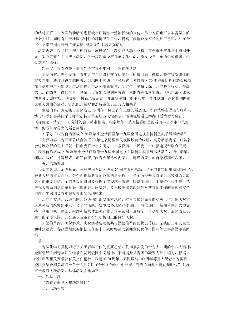 庆祝中华人民共和国成立70周年活动实施方案2套_第3页