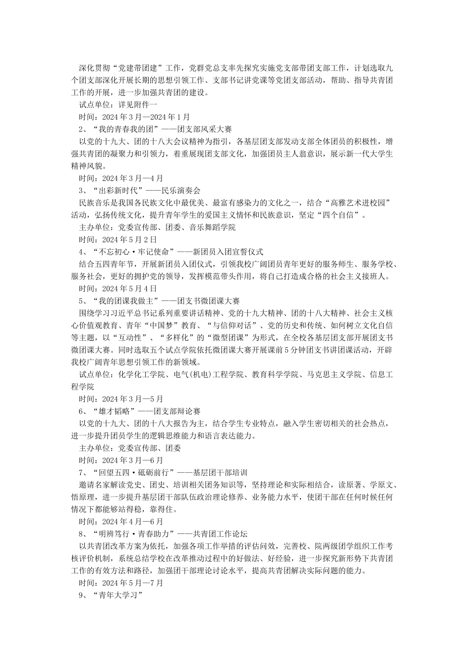 庆祝中华人民共和国成立70周年活动方案2024年庆祝建国70周年活动方案_第3页