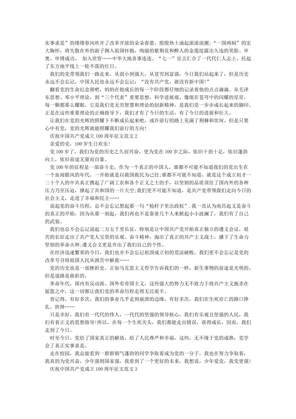 庆祝中国共产党成立100周年征文三篇_第2页