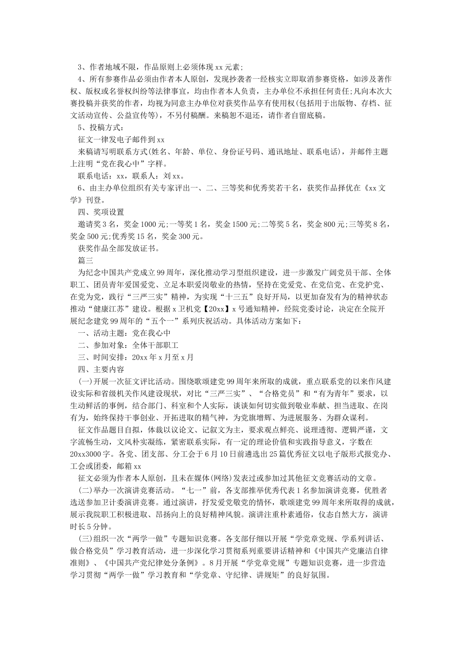 庆祝中国共产党建党99周年系列活动方案-策划方案_第2页