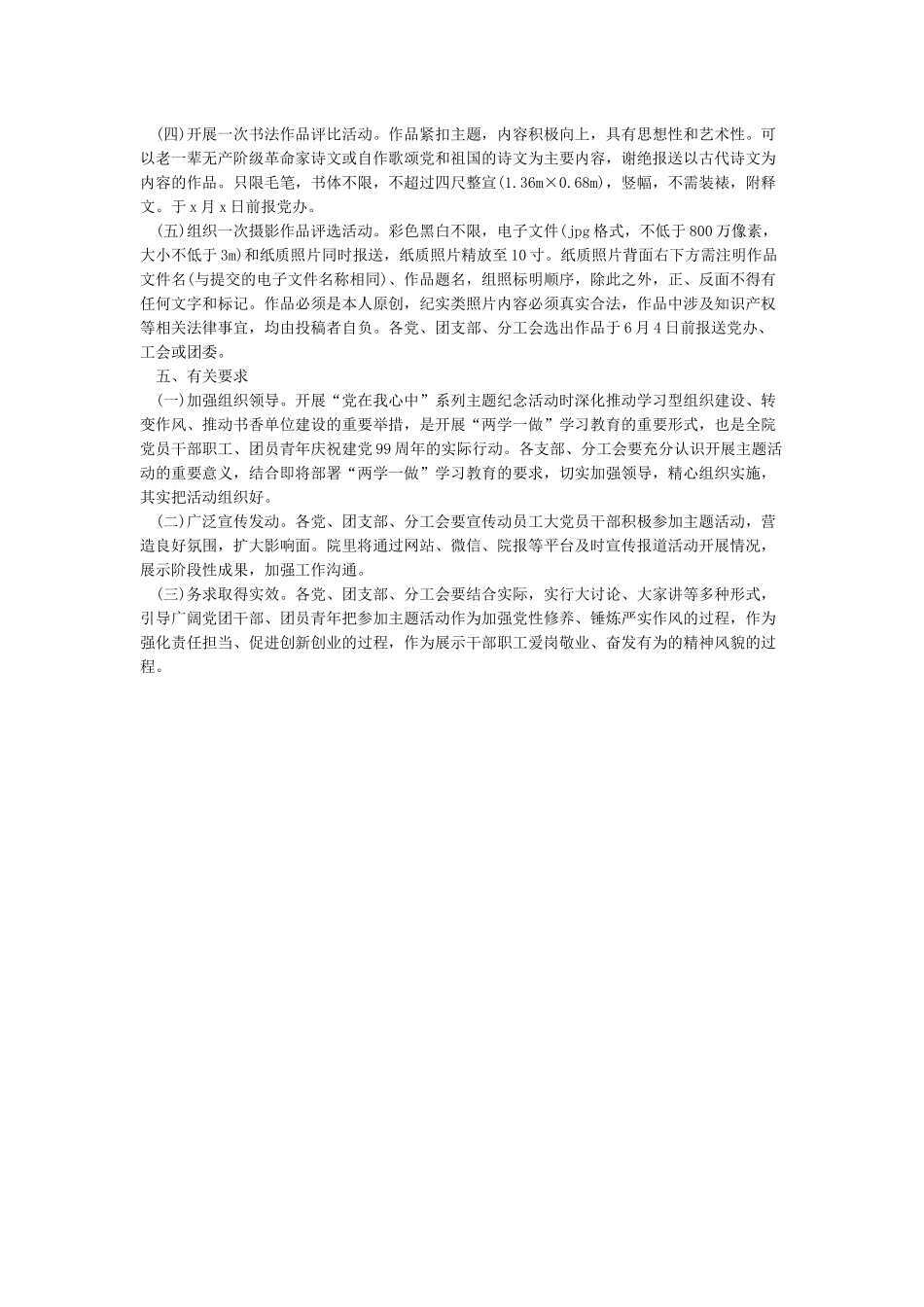 庆祝中国共产党建党99周年系列活动方案-策划方案_第3页