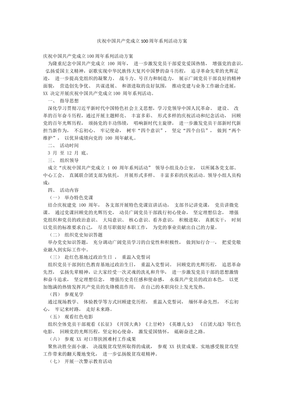 庆祝中国共产党成立100周年系列活动方案_第1页