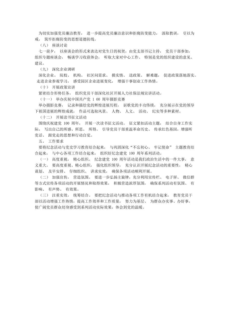 庆祝中国共产党成立100周年系列活动方案_第2页