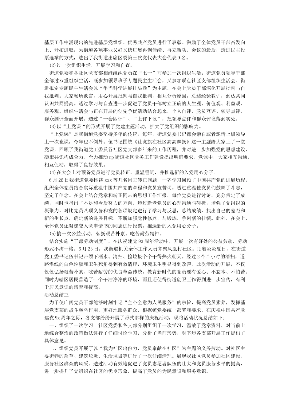 庆祝中国共产党成立98周年系列活动总结_第2页