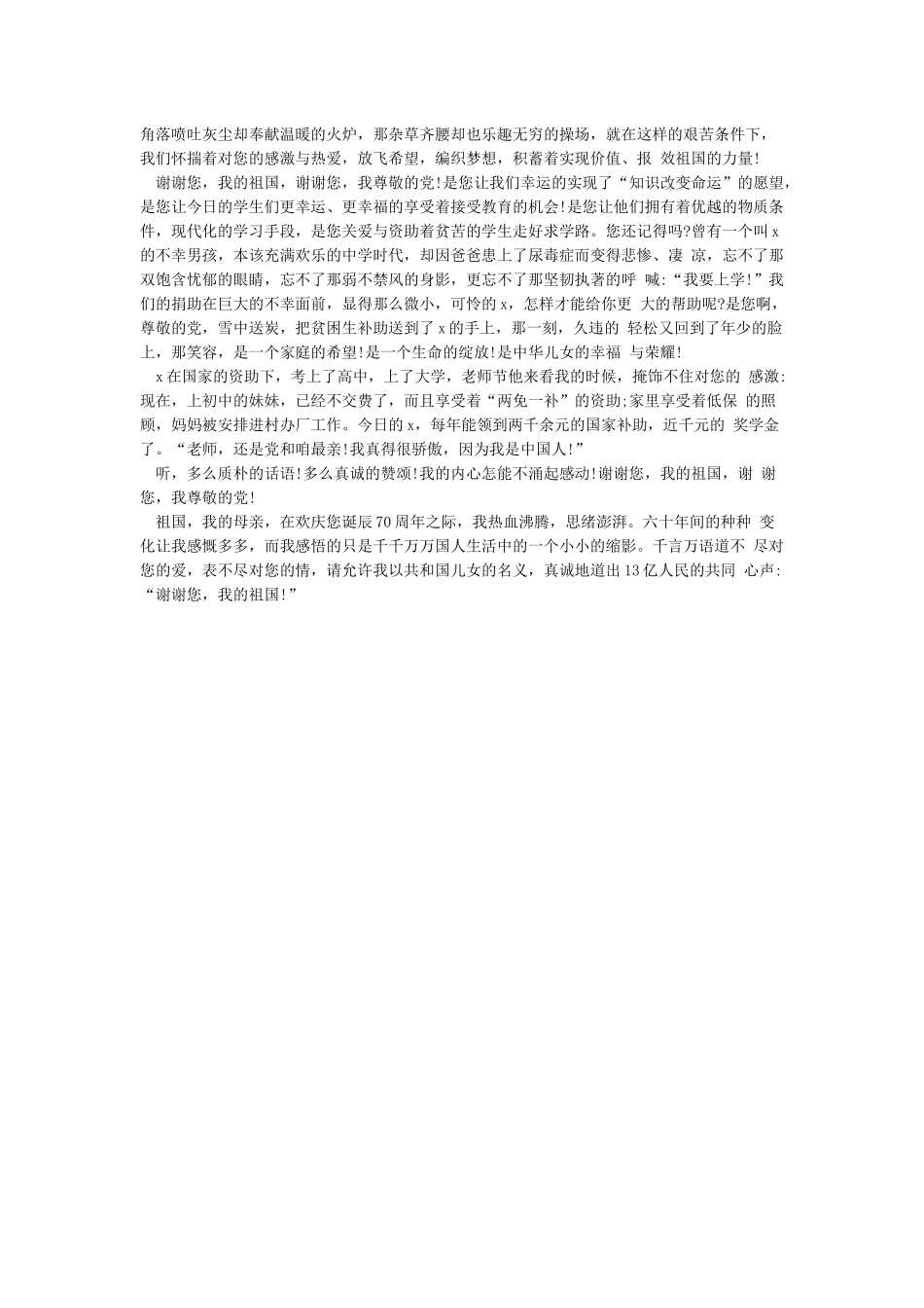 庆祝中华人民共和国成立七十周年演讲稿3篇_第3页
