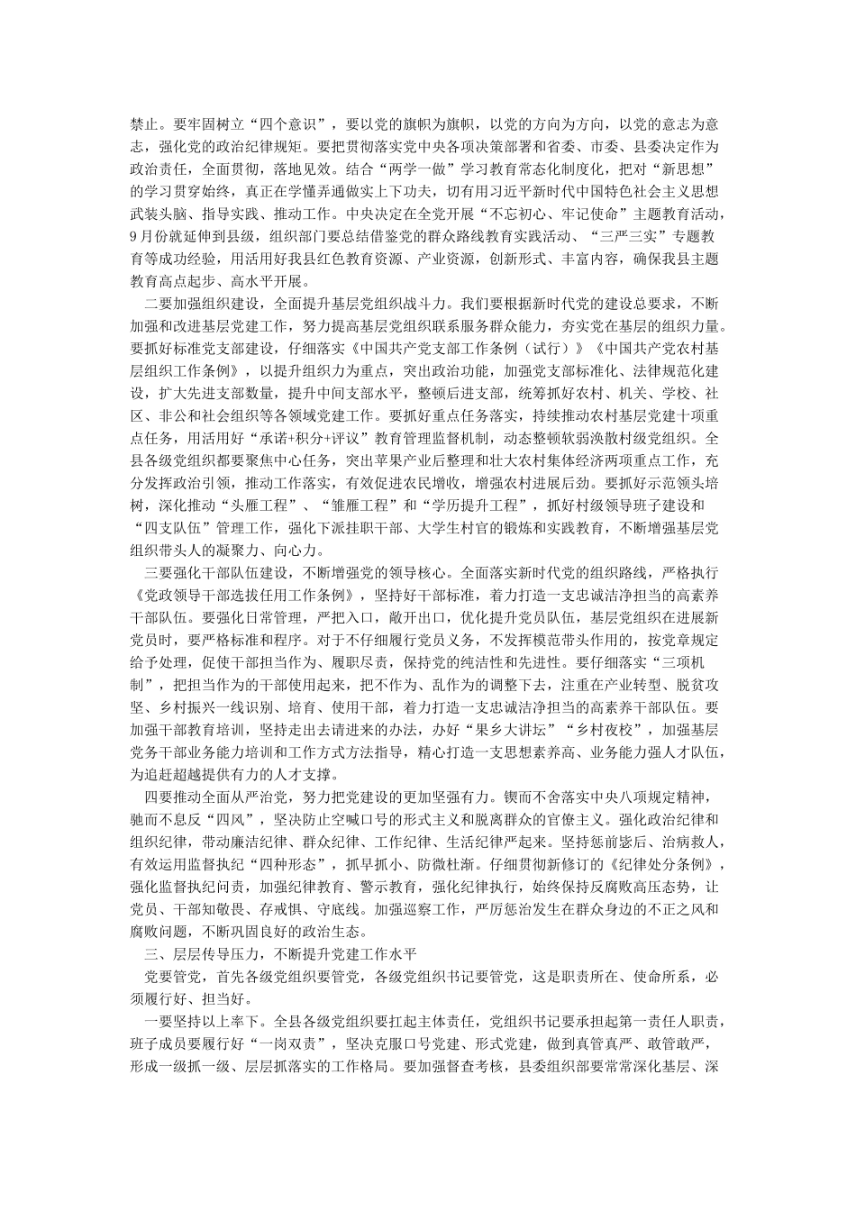 庆祝中国共产党建党99周年讲话_第2页