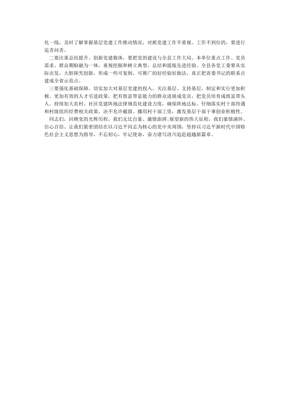 庆祝中国共产党建党99周年讲话_第3页