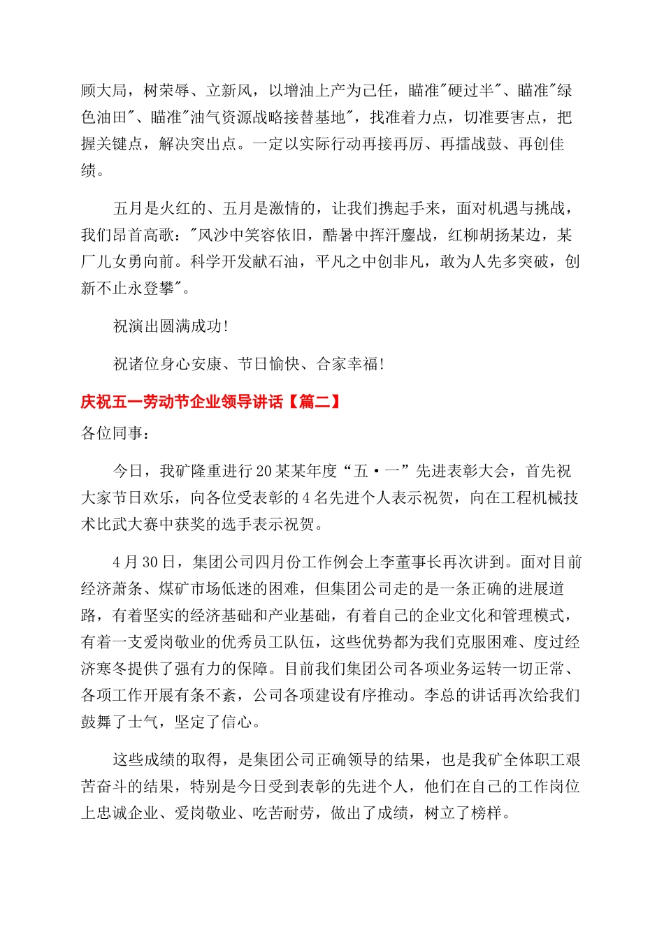庆祝五一劳动节企业领导讲话-庆祝妇女节领导讲话.docx_第2页