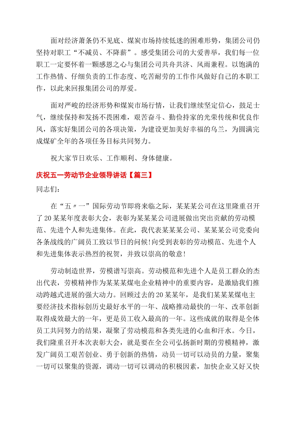 庆祝五一劳动节企业领导讲话-庆祝妇女节领导讲话.docx_第3页