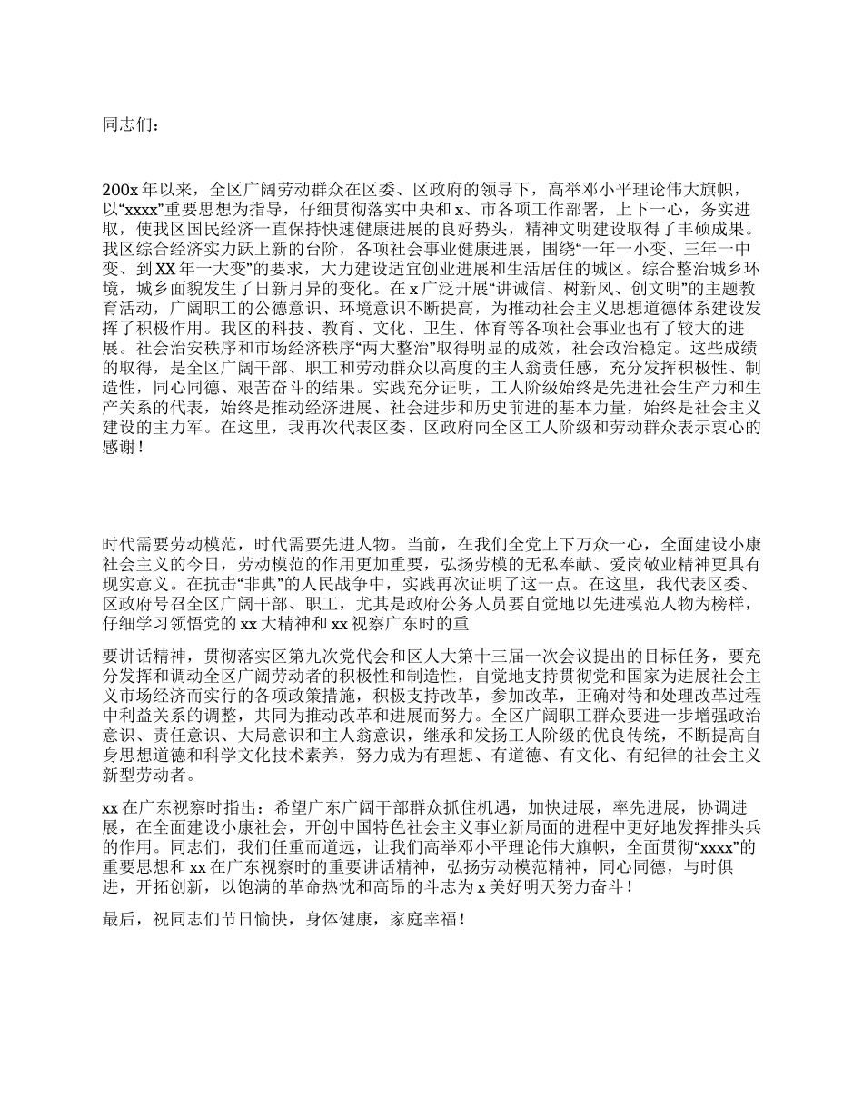 庆祝五一国际劳动节暨表彰先进大会上的讲话_第1页