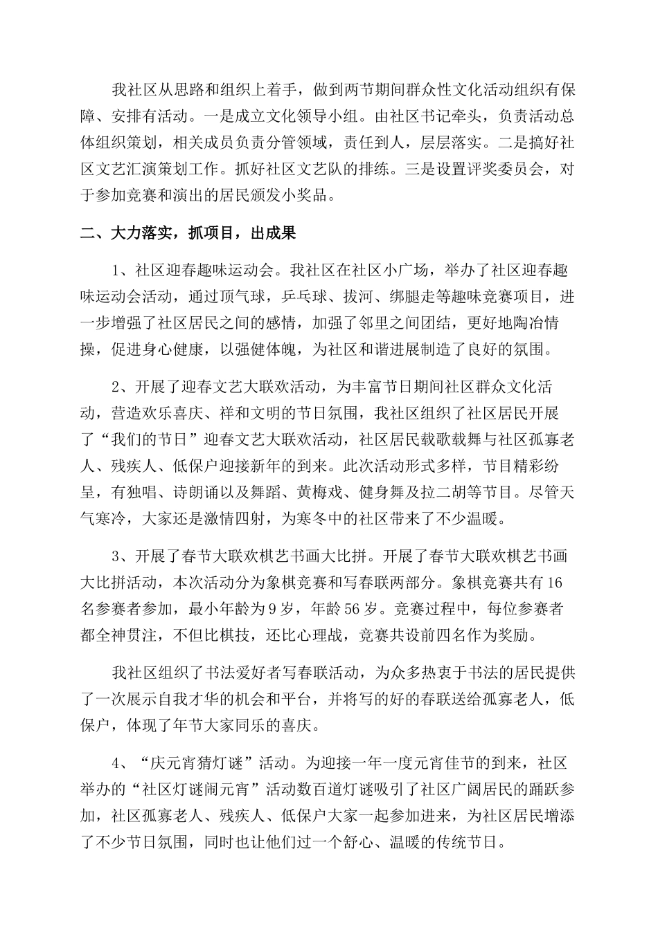 庆祝元宵节活动总结范文例文精选_第3页