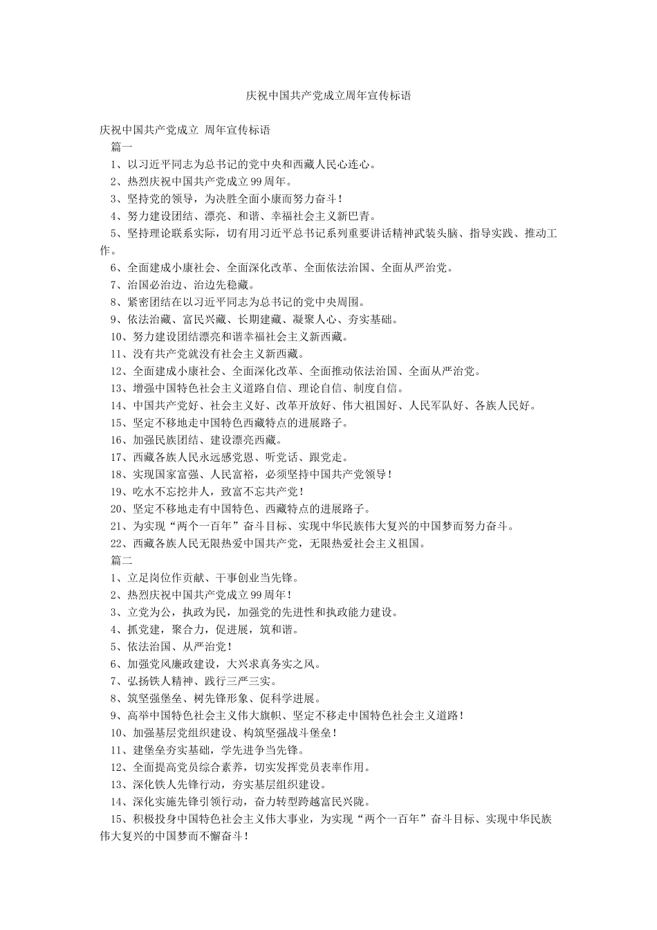 庆祝中国共产党成立周年宣传标语_第1页