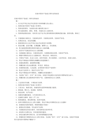 庆祝中国共产党成立周年宣传标语