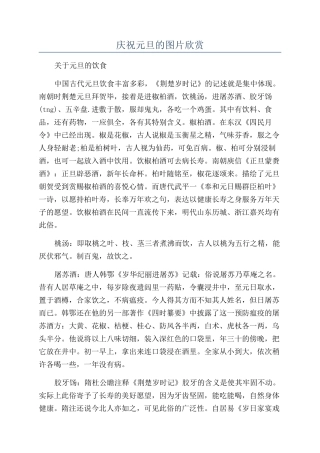 庆祝元旦的图片欣赏