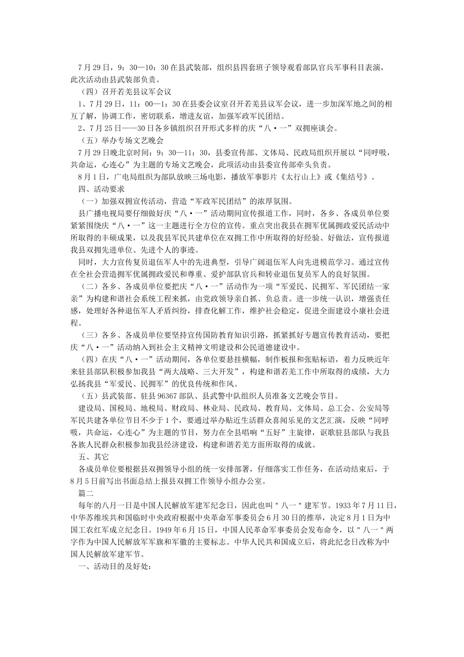庆祝八一建军节活动方案_第2页