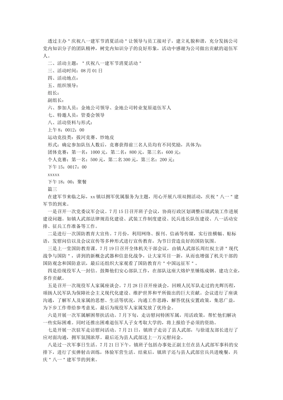 庆祝八一建军节活动方案_第3页