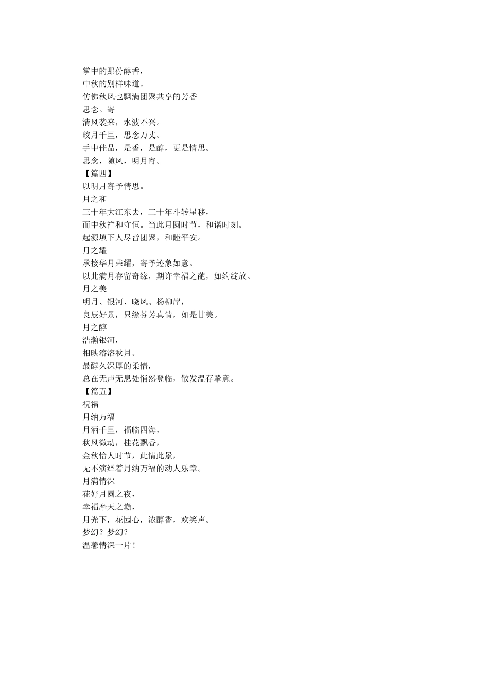 庆祝中秋节文案_第2页