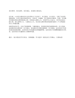 庆祝六一儿童节文艺汇演上的致辞