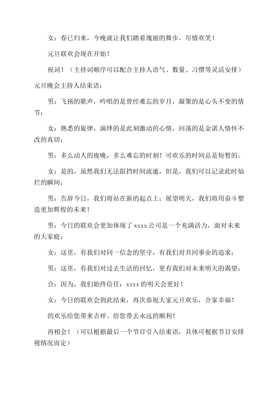 庆祝元旦的晚会主持词_第2页