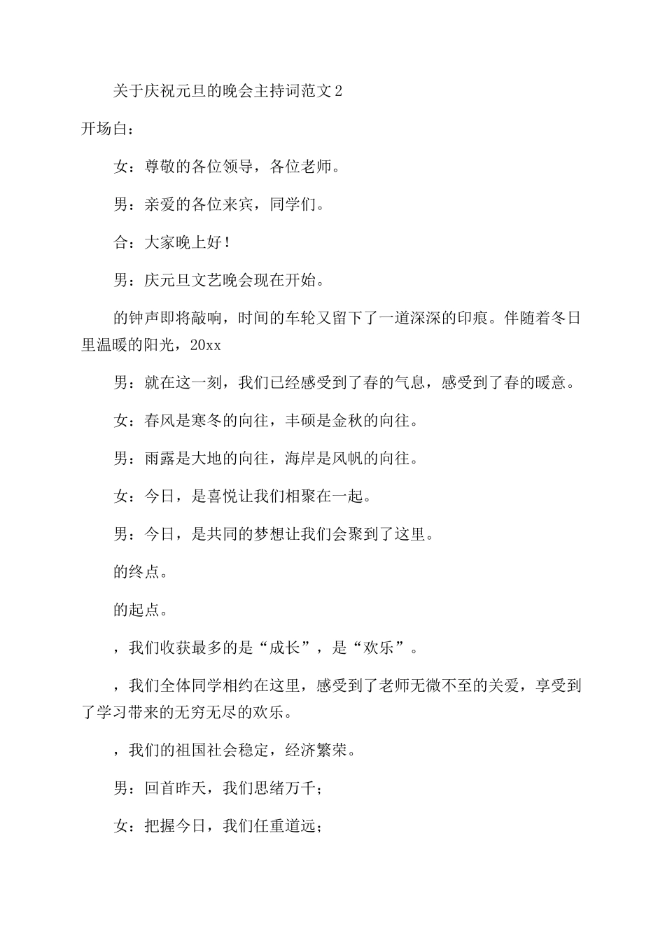 庆祝元旦的晚会主持词_第3页